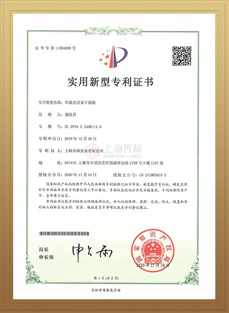 布袋式好色先生软件下载专利证书